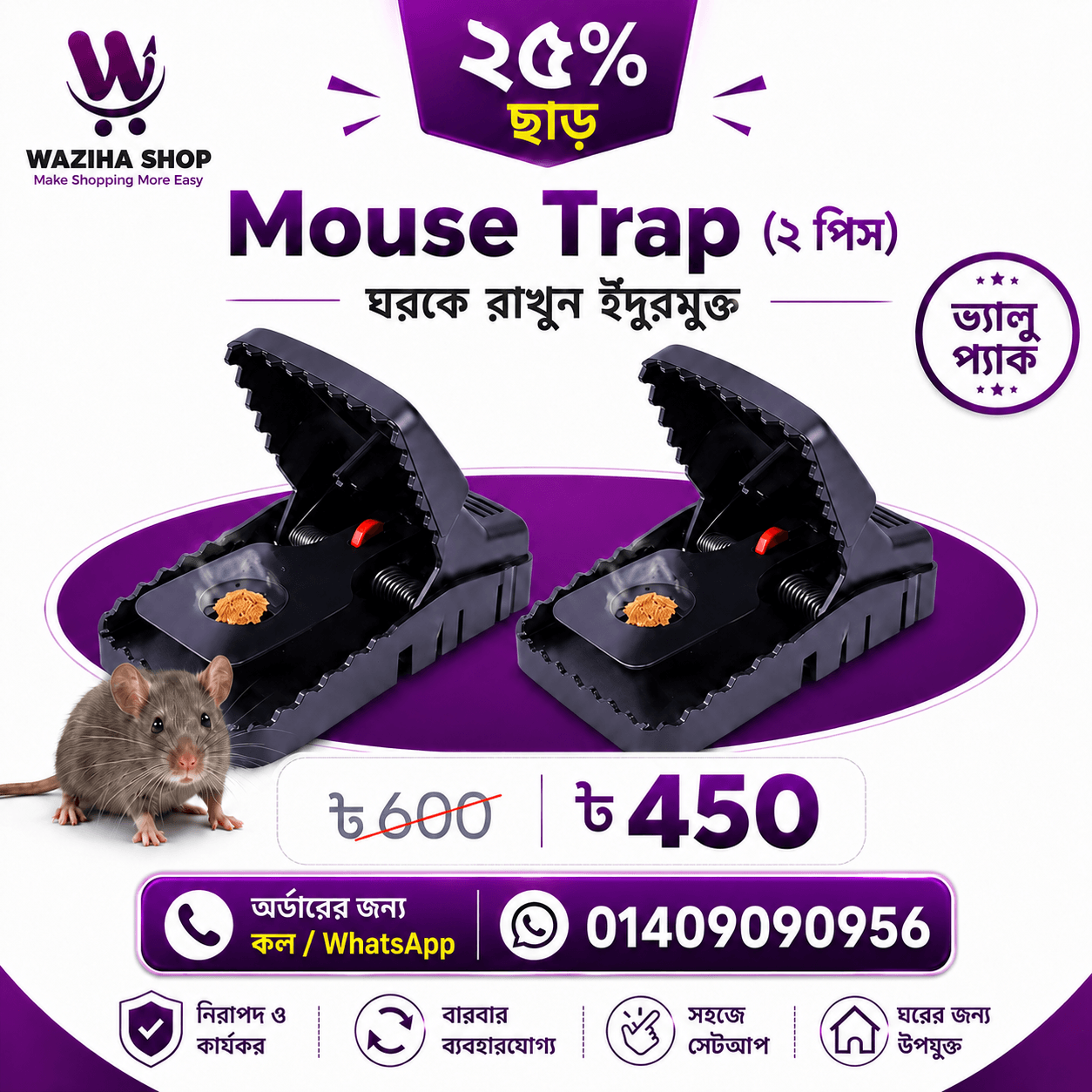 Mouse Trap (২ পিস)