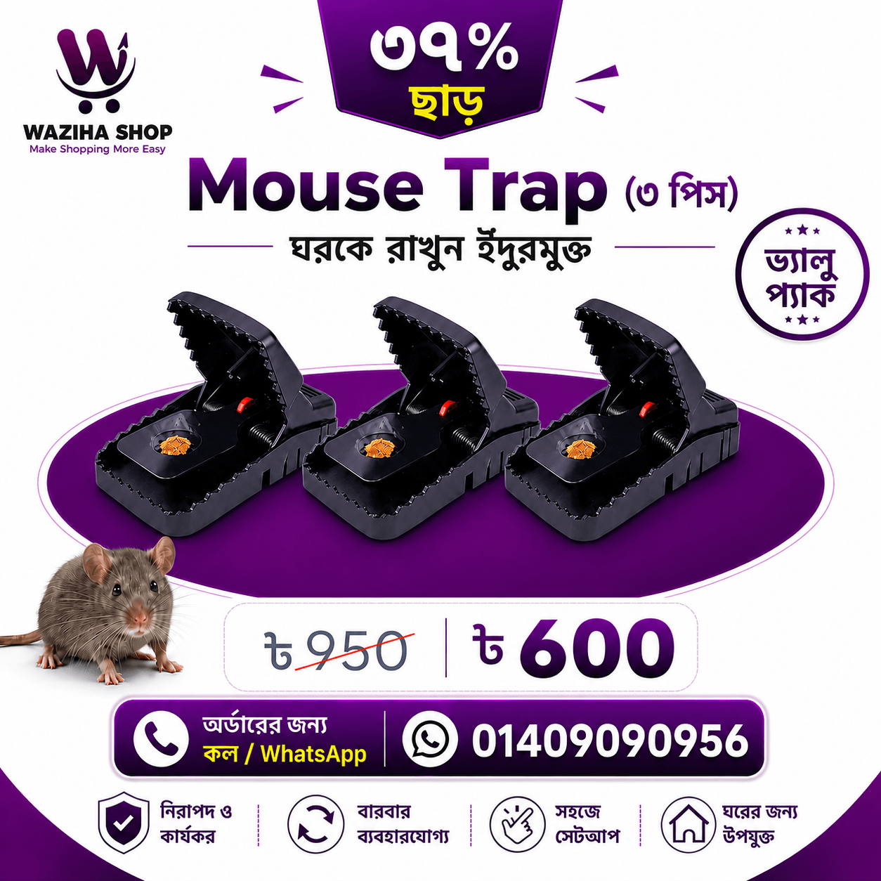 Mouse Trap (৩ পিস)