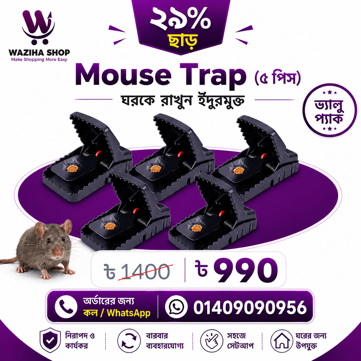 Mouse Trap (৫ পিস)