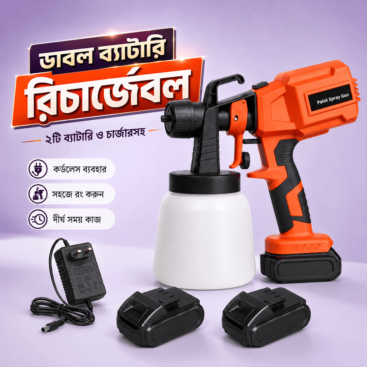 Double Battery Rechargeable Paint Spray (24Volt- রিচার্জেবল রং করার মেশিন)